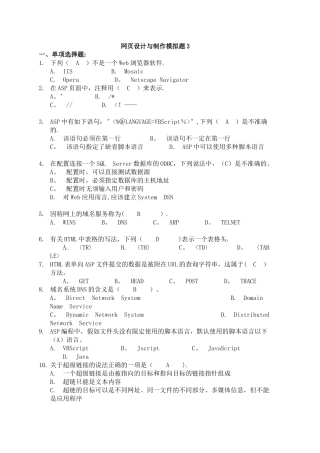 山东大学网络教育考试模拟题及答案-—网页设计与制作3