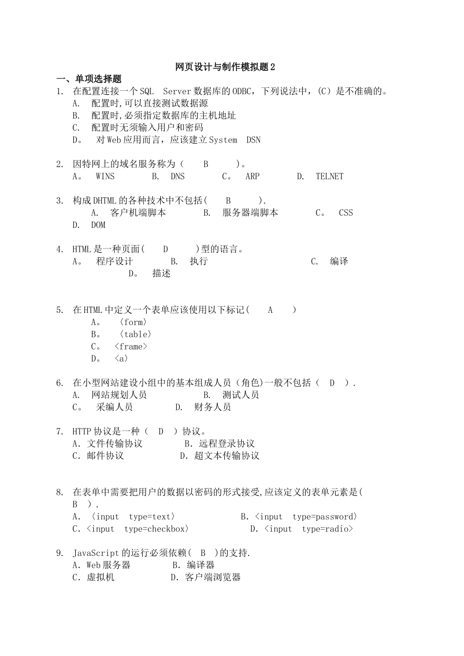 山东大学网络教育考试模拟题及答案—网页设计与制作2_第1页