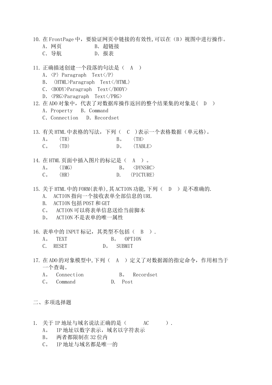 山东大学网络教育考试模拟题及答案—网页设计与制作2_第2页