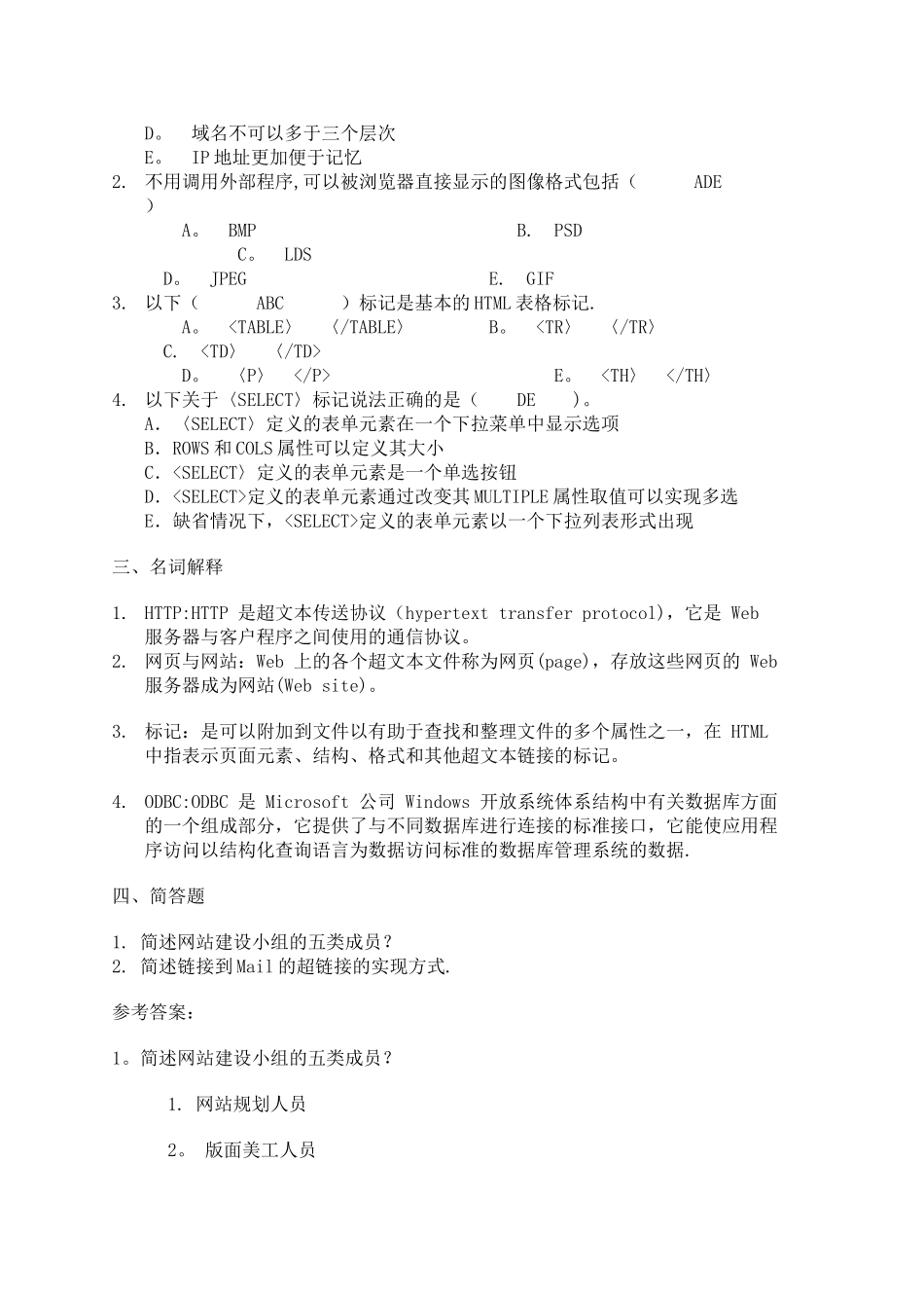 山东大学网络教育考试模拟题及答案—网页设计与制作2_第3页