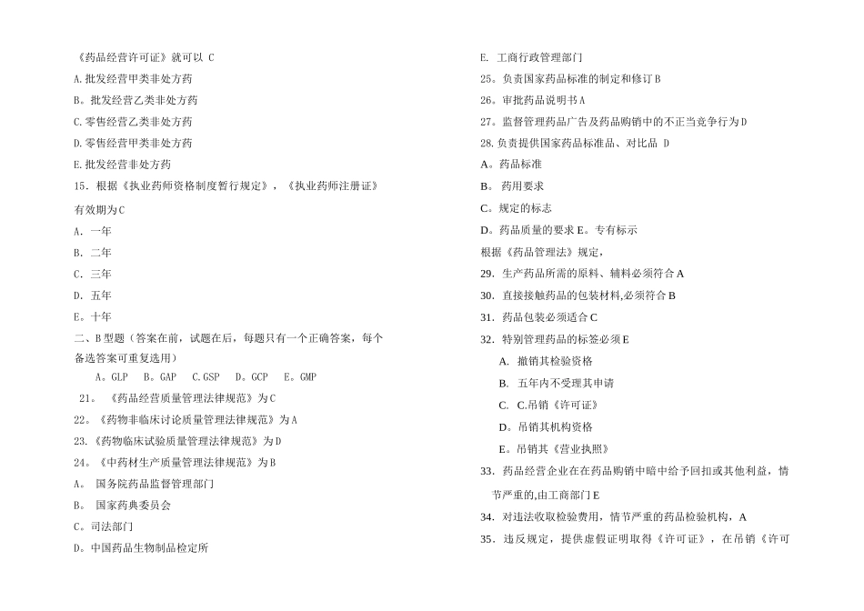 山东大学网络教育药事管理学试题及答案_第3页