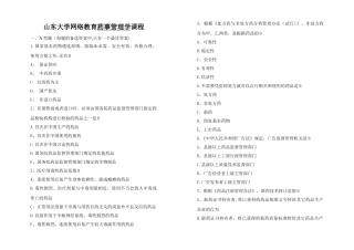 山东大学网络教育药事管理学试题及答案