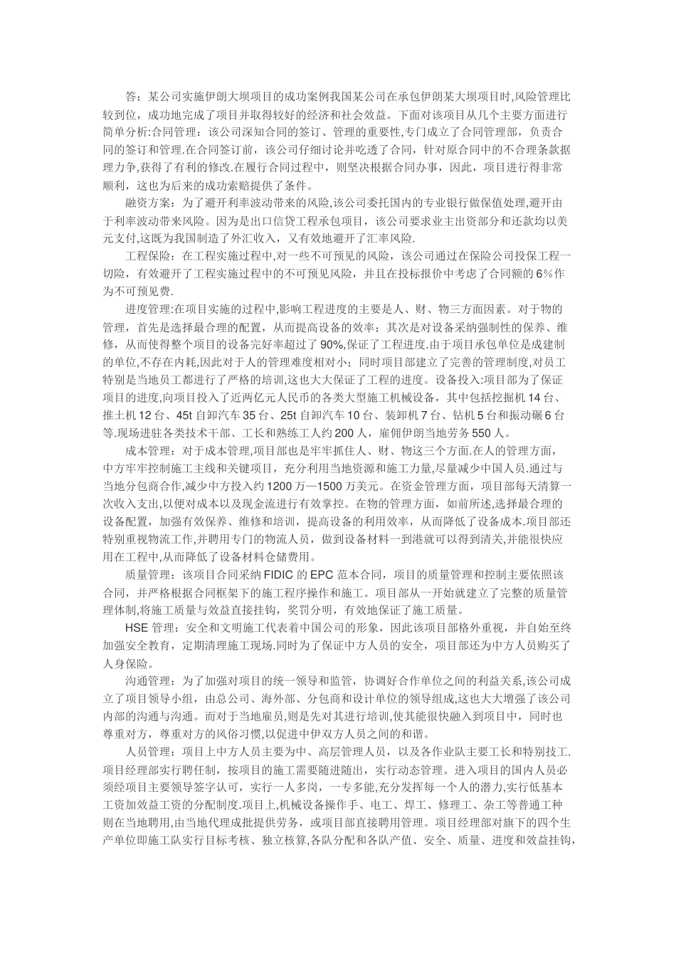 山东大学自考项目风险管理_第2页