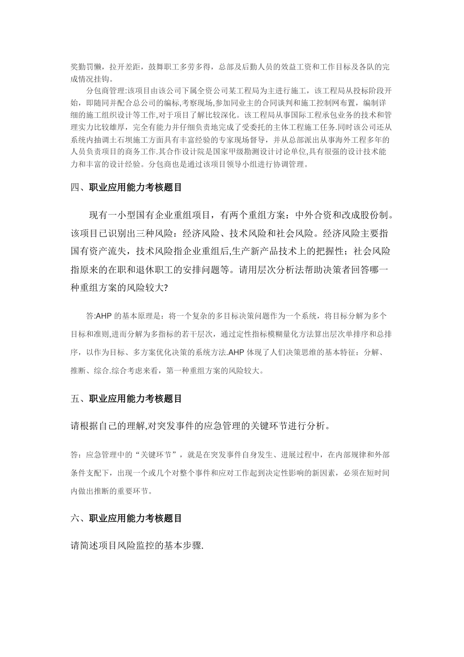 山东大学自考项目风险管理_第3页