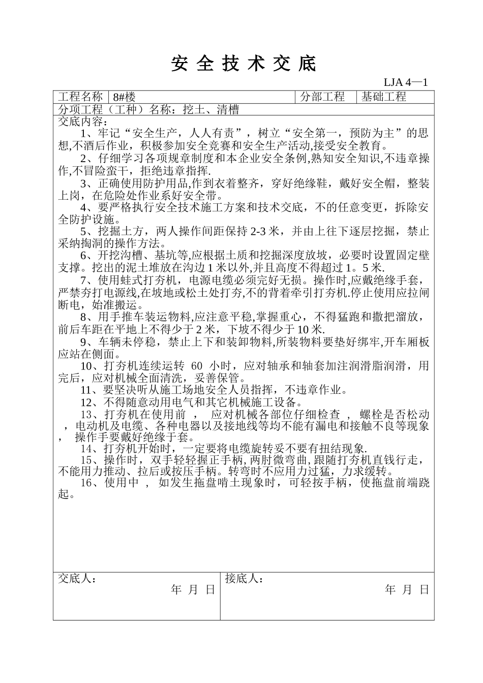 山东安全技术交底-全_第2页