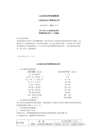 山东安全评价收费标准