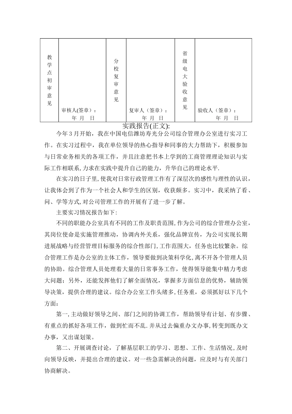山东广播电视大学社会实践考核表-实践报告_第2页