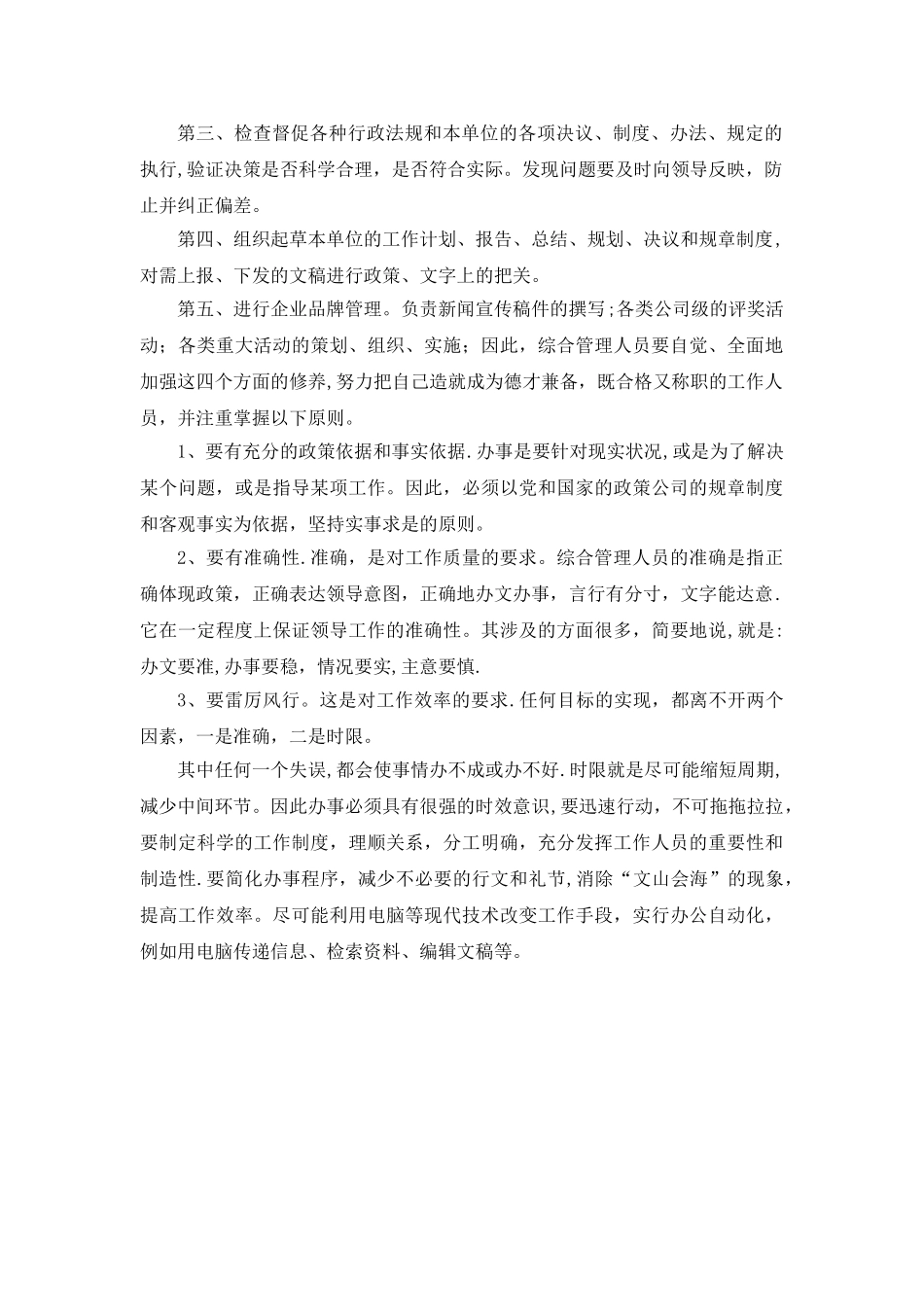 山东广播电视大学社会实践考核表-实践报告_第3页