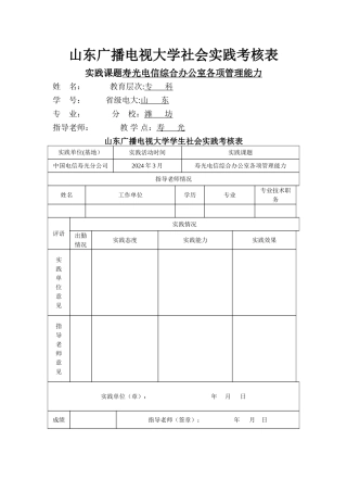 山东广播电视大学社会实践考核表-实践报告