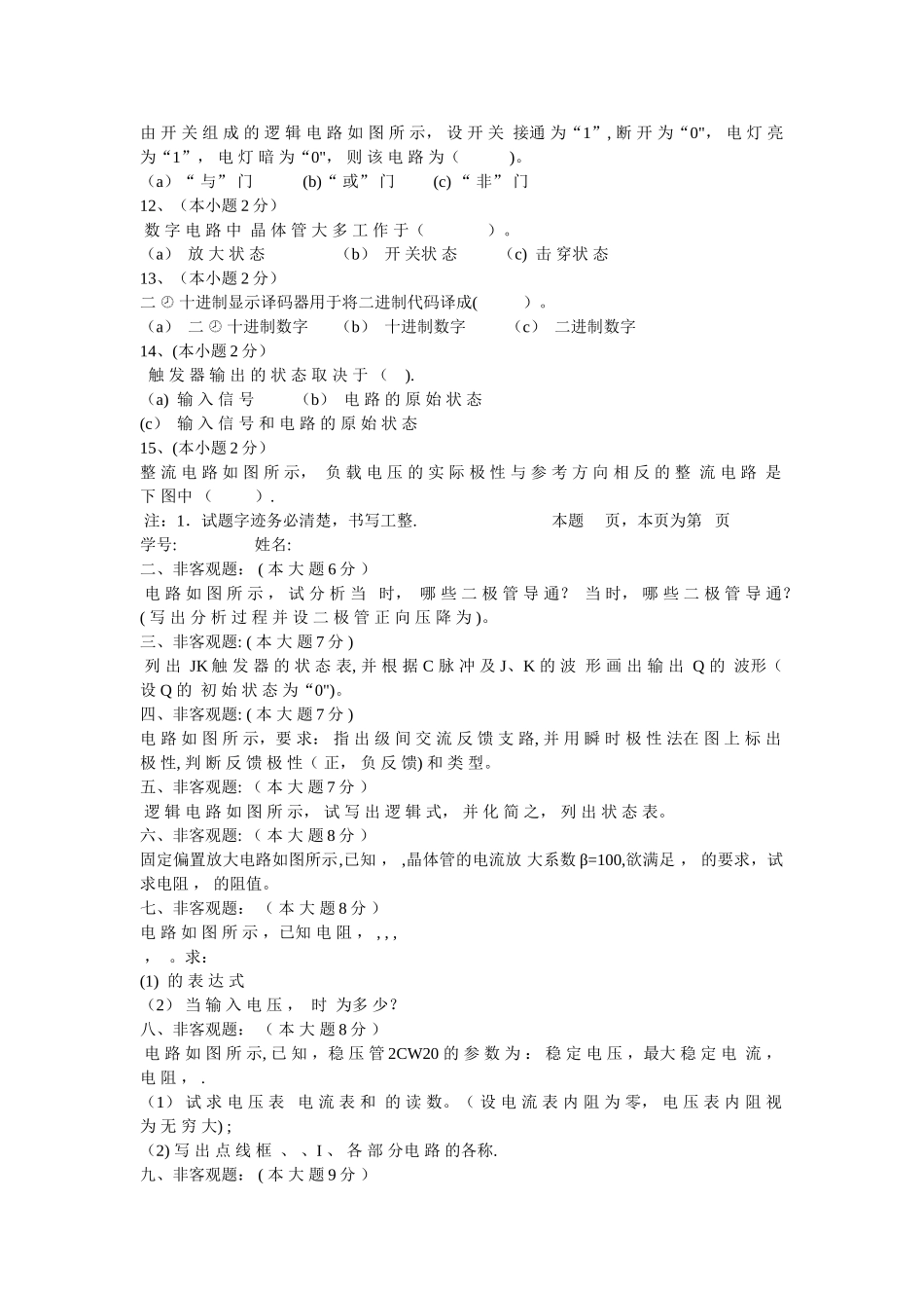 山东建筑大学-电工学2试卷及答案_第2页