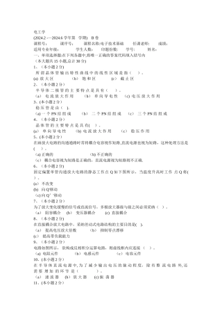 山东建筑大学-电工学2试卷及答案