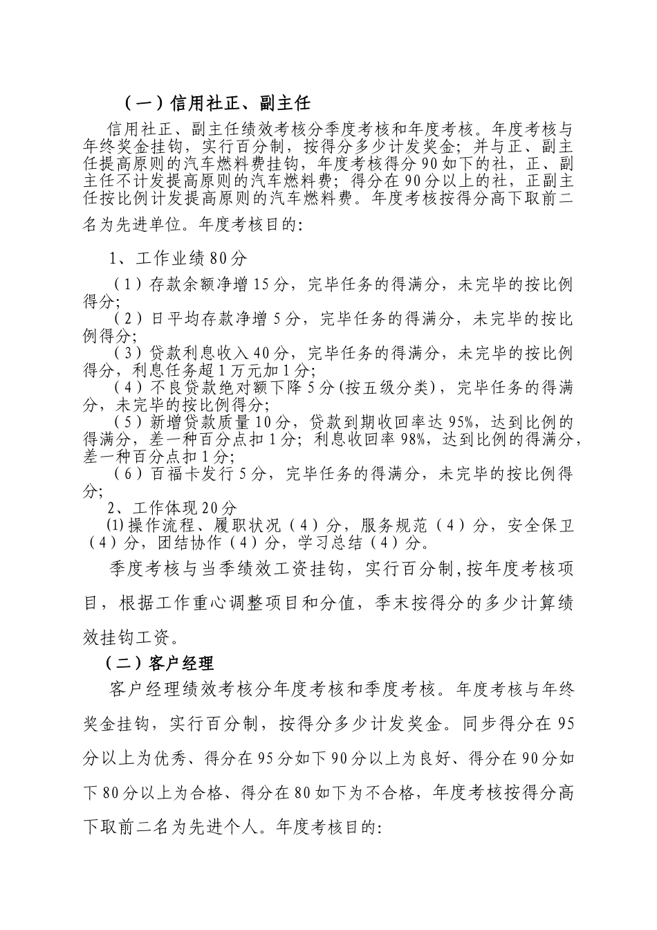 2025年农村信用社银行绩效考核办法定案_第2页
