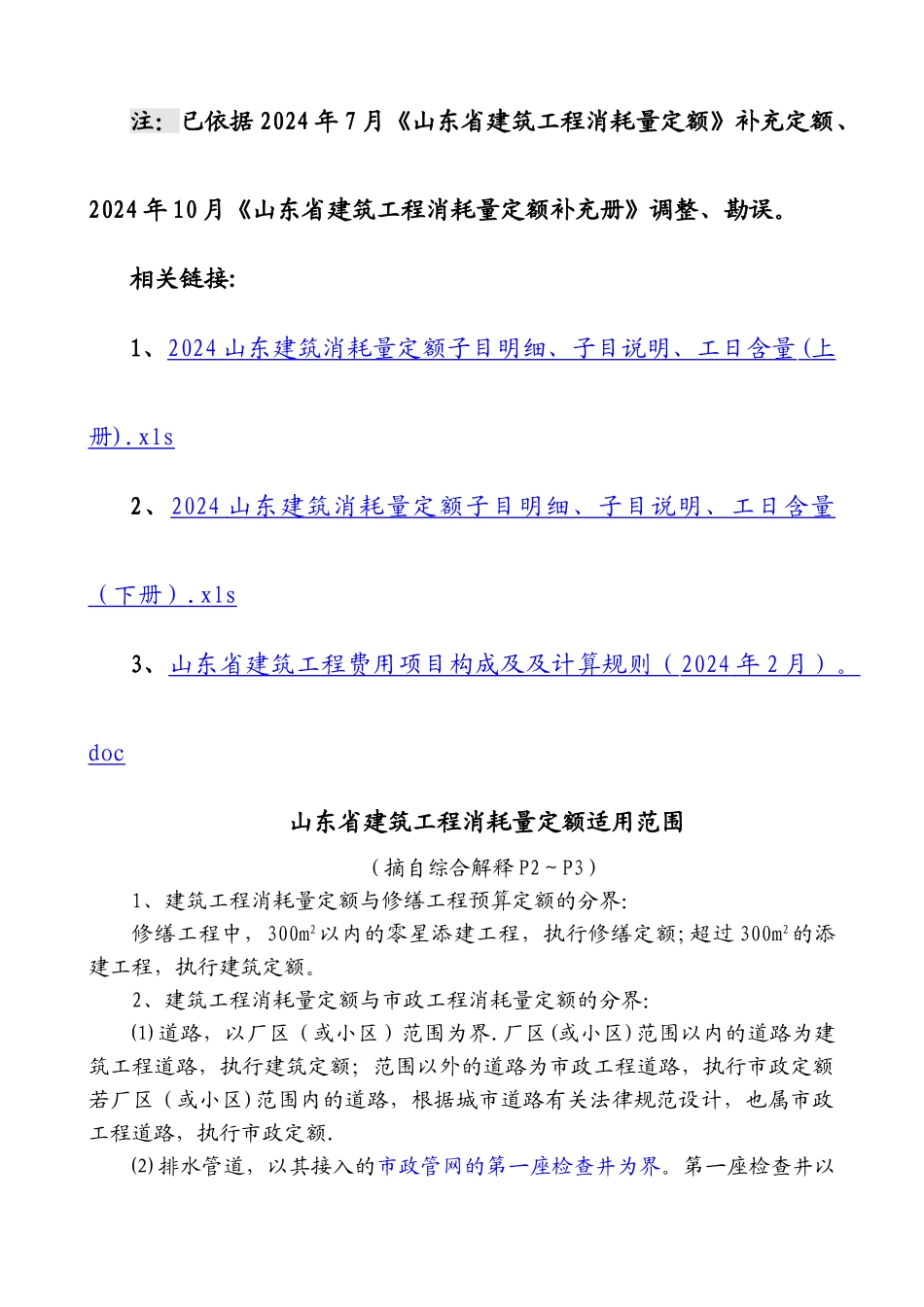 山东建筑工程消耗量定额章节说明、计算规则、解释_第3页
