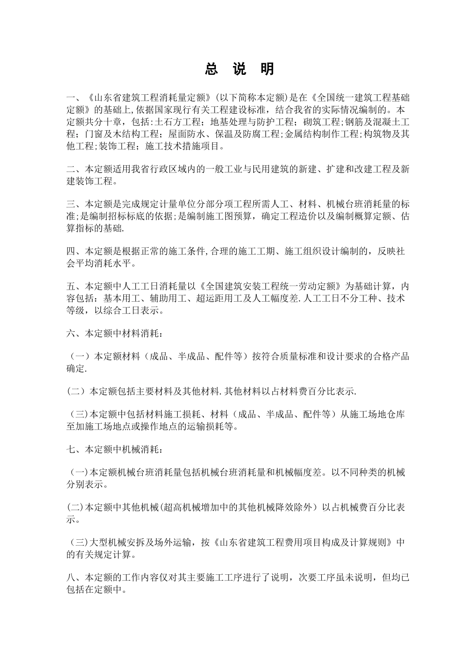 山东建筑工程量计算规则_第1页