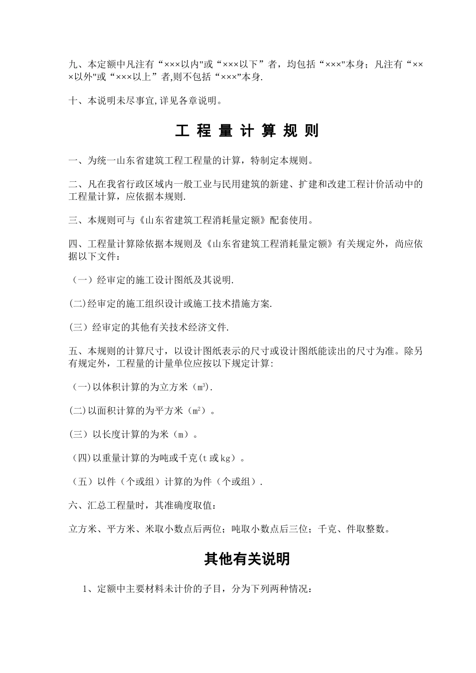 山东建筑工程量计算规则_第2页