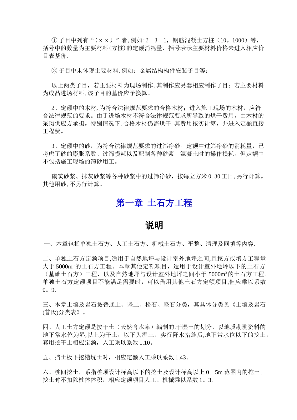 山东建筑工程量计算规则_第3页