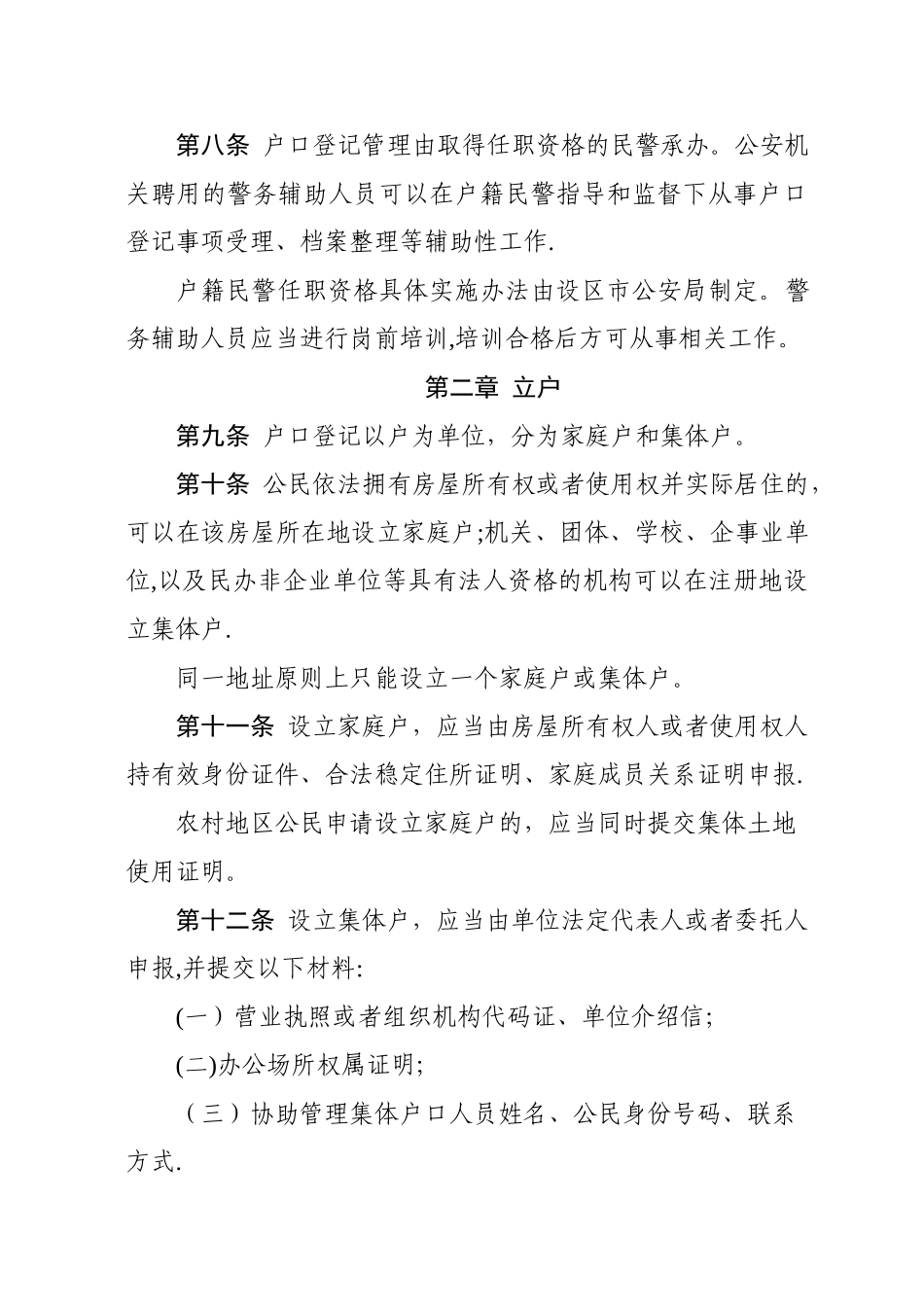 山东户口登记管理规范试行_第2页