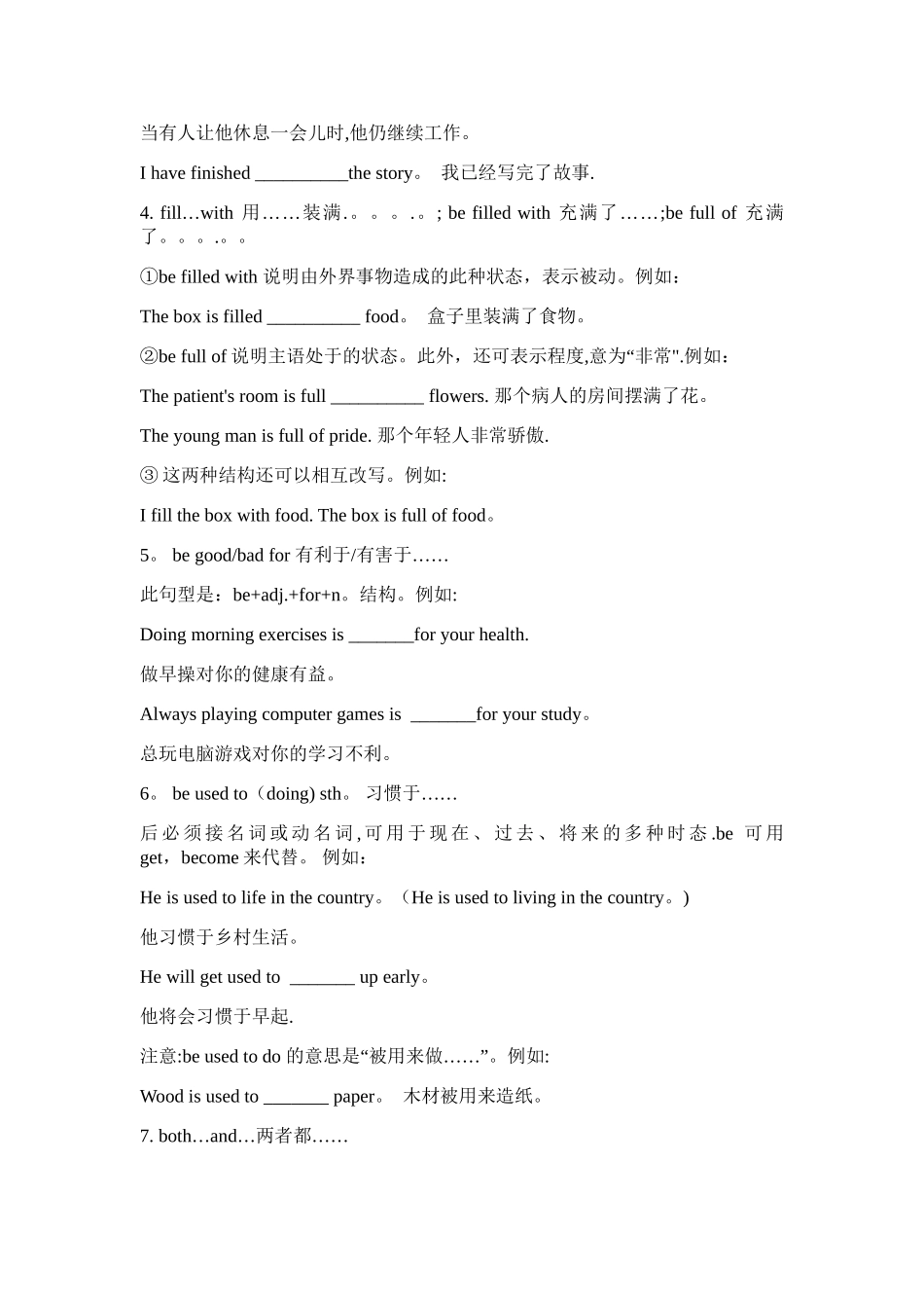 山东春考英语常见结构总结_第2页