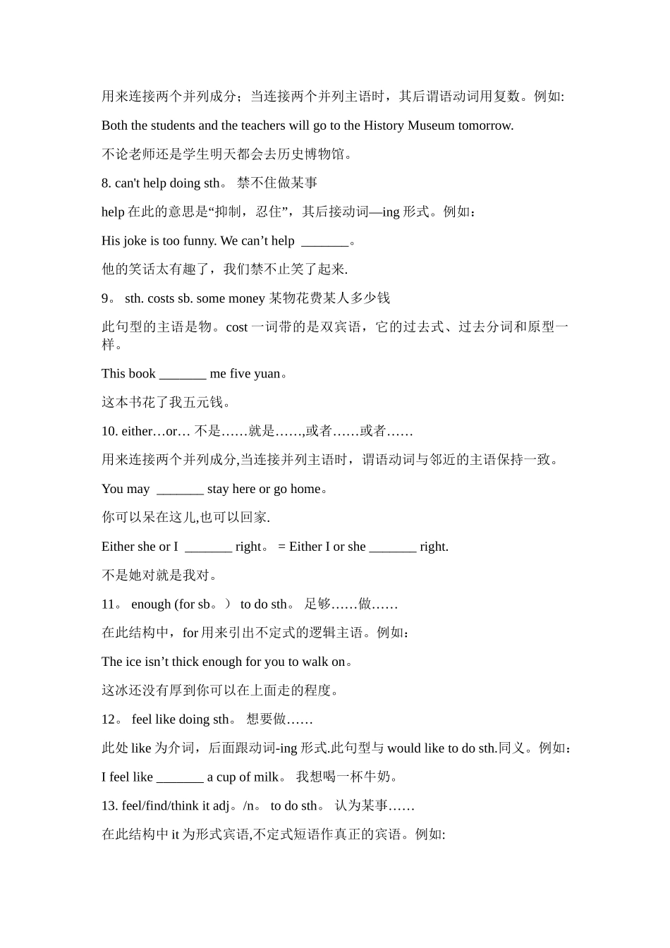 山东春考英语常见结构总结_第3页