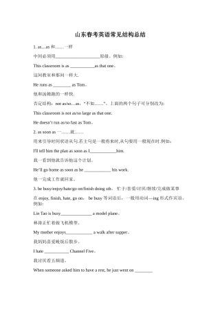 山东春考英语常见结构总结