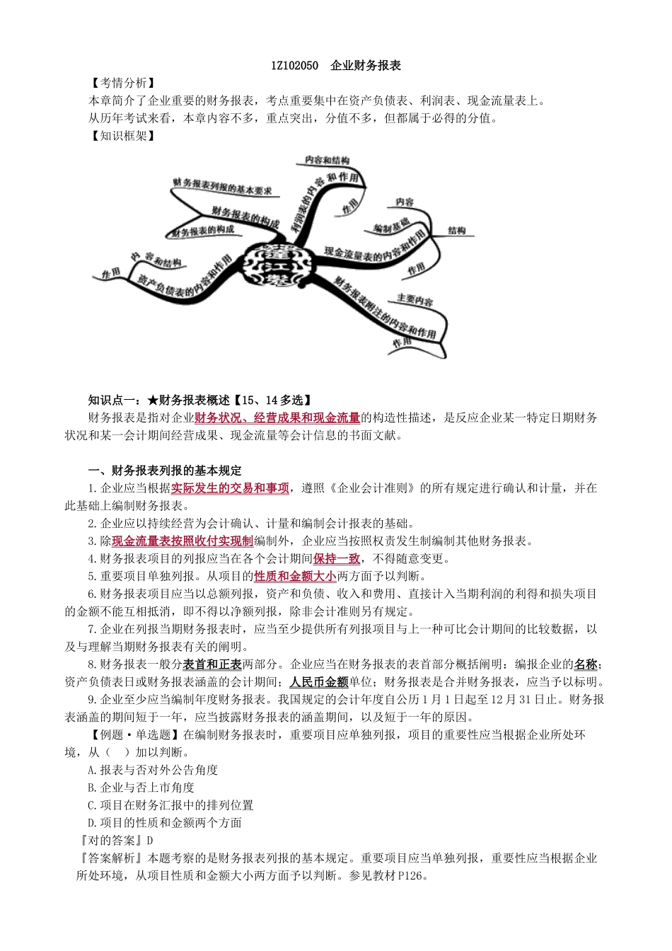 2025年一级建造师工程经济考点解析_第1页