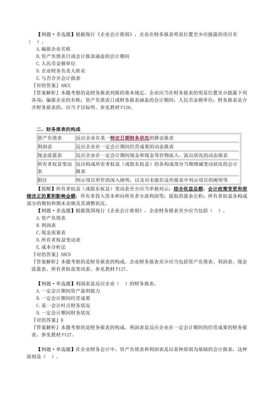 2025年一级建造师工程经济考点解析_第2页