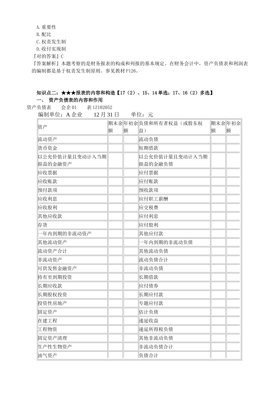 2025年一级建造师工程经济考点解析_第3页