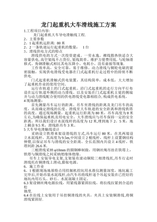 山东泰山大车铜棒导电滑线施工方案
