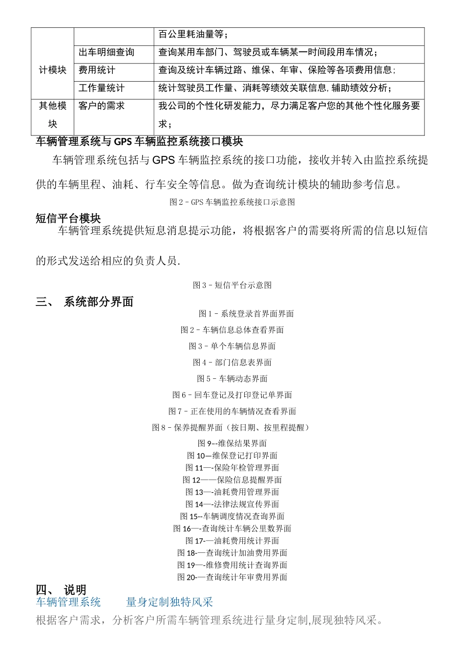 山东济南茗秦软件公司车辆管理系统介绍_第3页