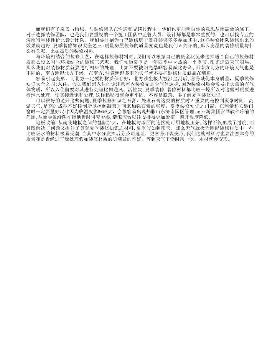 山东济南园区管理ag亚游软件领先优秀_第1页