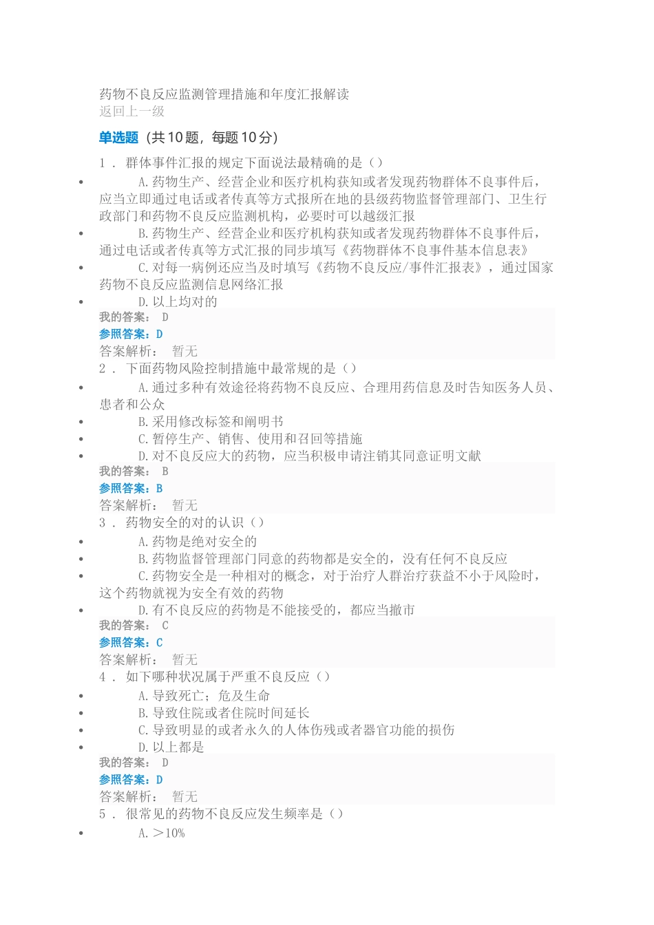 2025年年执业药师继续教育培训答案_第1页