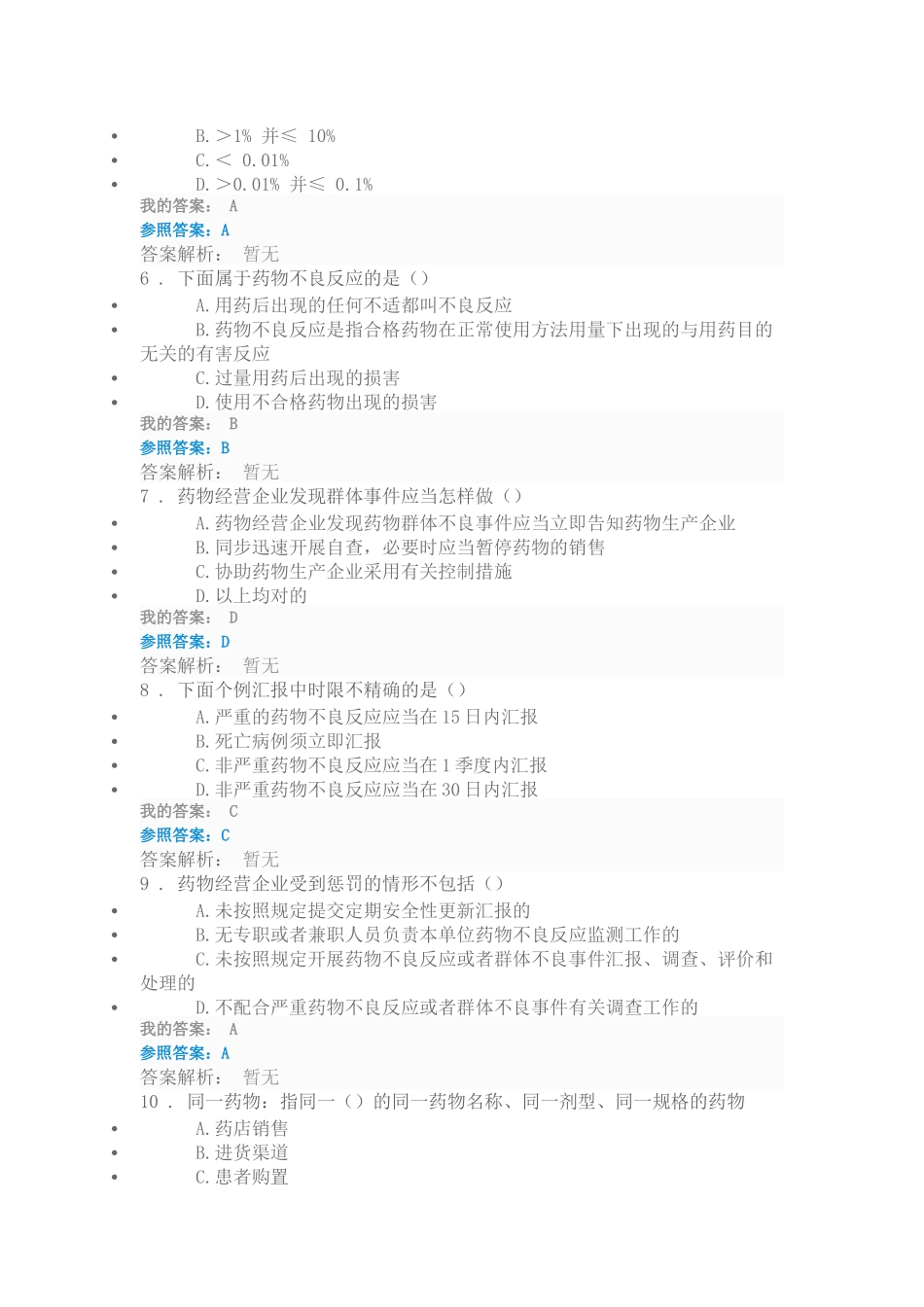 2025年年执业药师继续教育培训答案_第2页