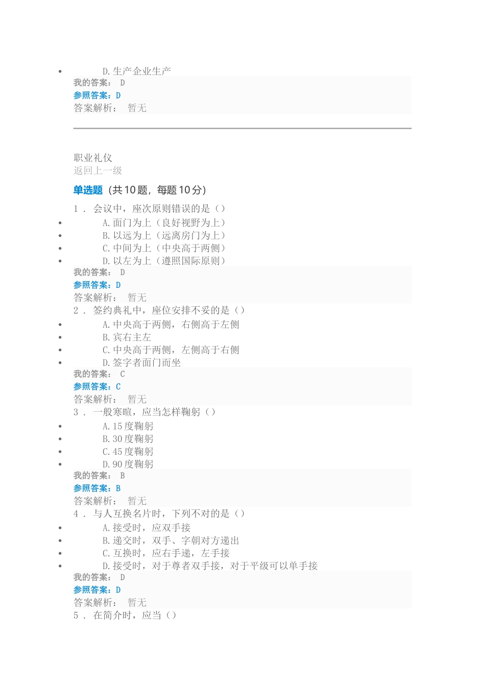 2025年年执业药师继续教育培训答案_第3页