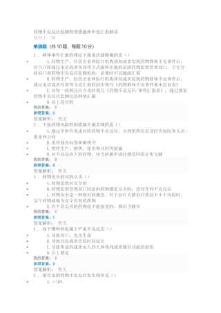 2025年年执业药师继续教育培训答案