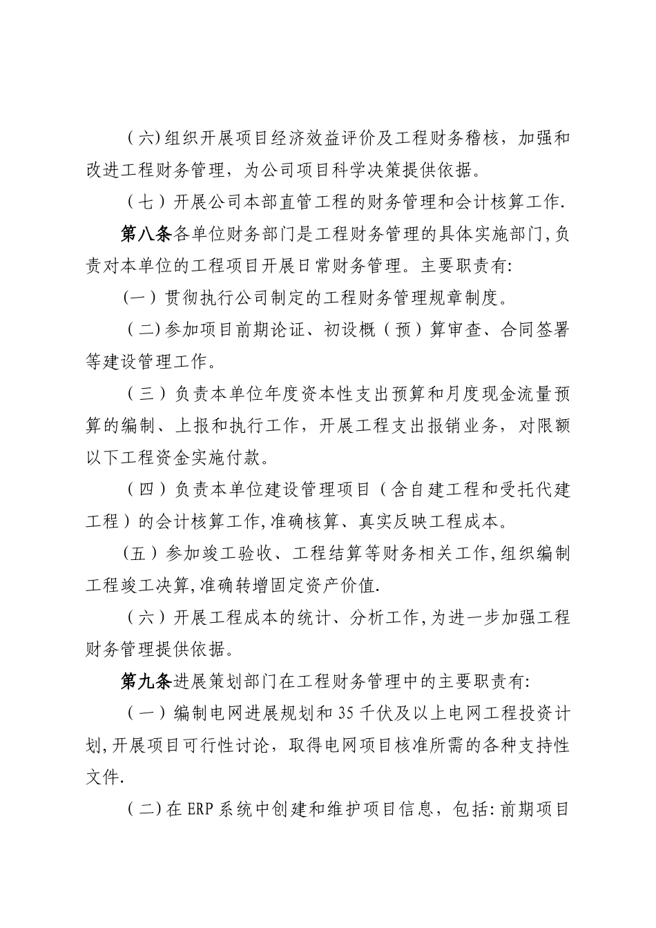 山东电力集团公司工程财务管理办法_第3页