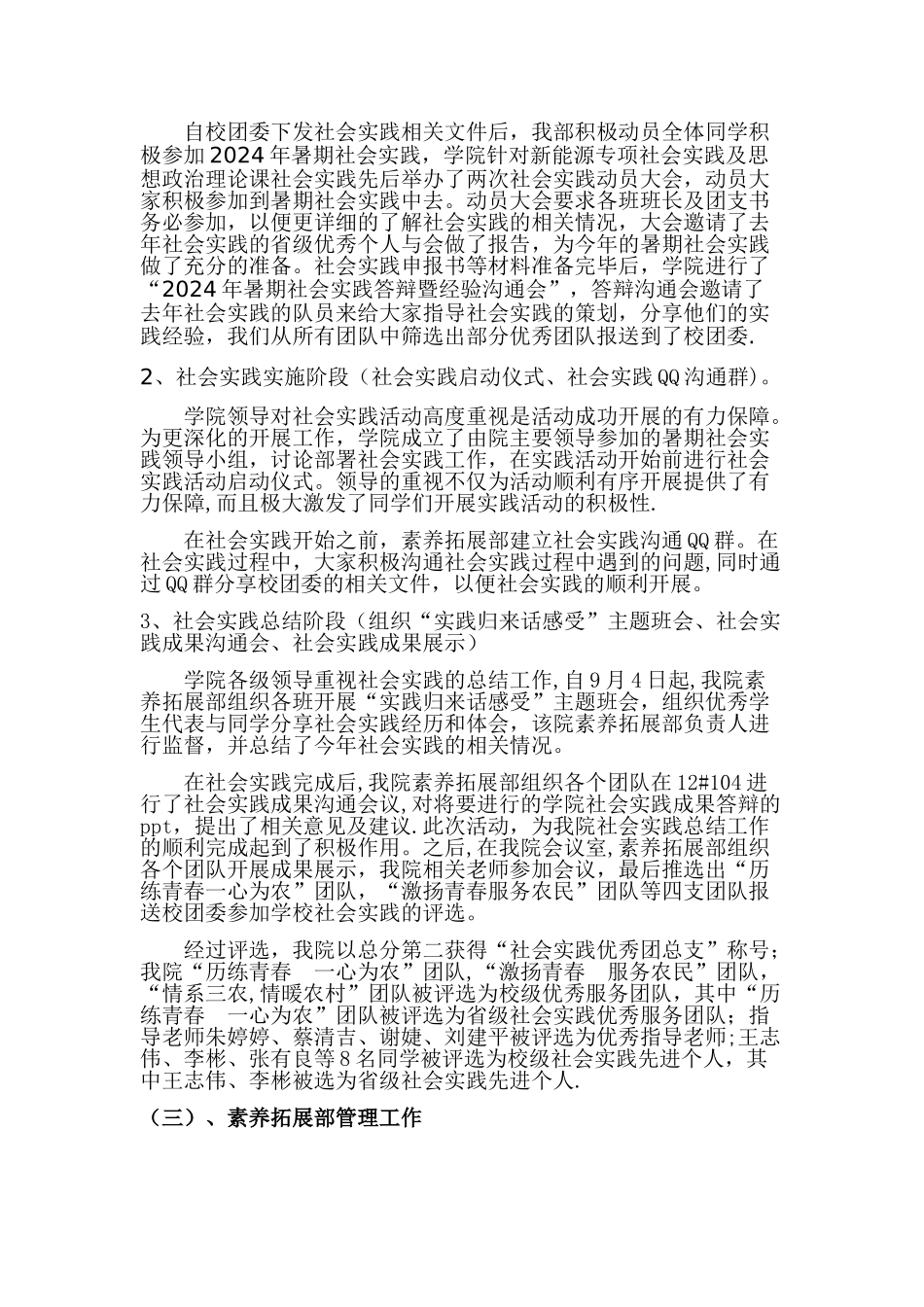 山东理工大学农业工程与食品科学学院素质拓展部2024年工作总结_第2页