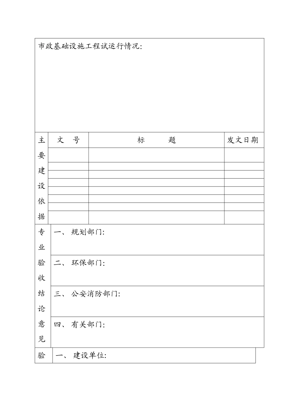 山东省-竣工验收报告表_第2页