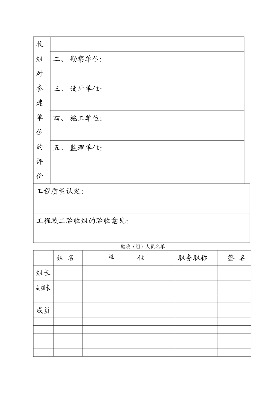 山东省-竣工验收报告表_第3页