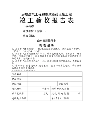 山东省-竣工验收报告表