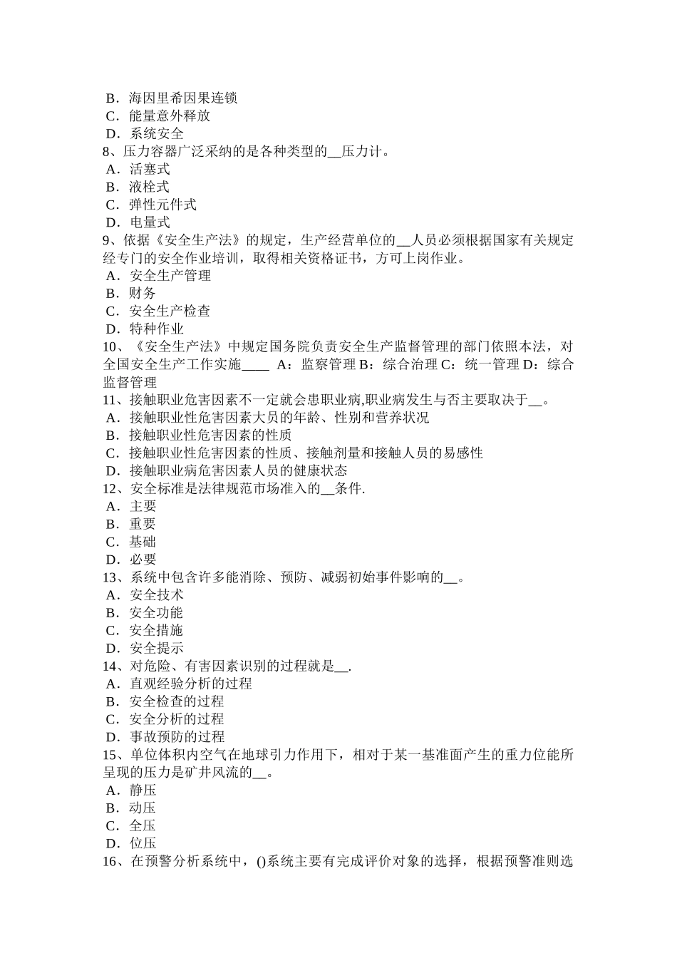 山东省2024年上半年安全工程师安全生产法：轧钢安全生产的主要特点试题_第2页