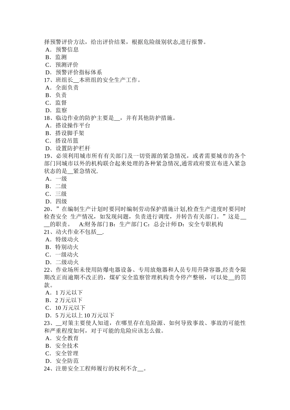 山东省2024年上半年安全工程师安全生产法：轧钢安全生产的主要特点试题_第3页