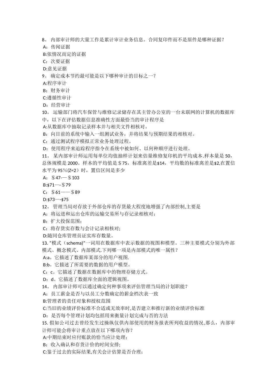 山东省2024年上半年内审师《经营管理技术》必备：战略目标与战略实施考试题_第2页