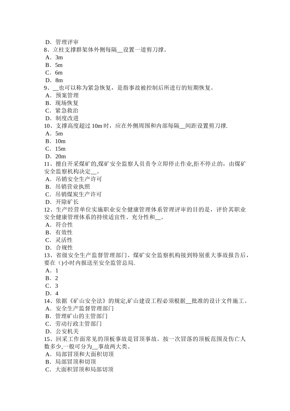 山东省2024年上半年安全工程师安全生产：建筑施工混凝土搅拌输送车安全操作规程-考试试题_第2页