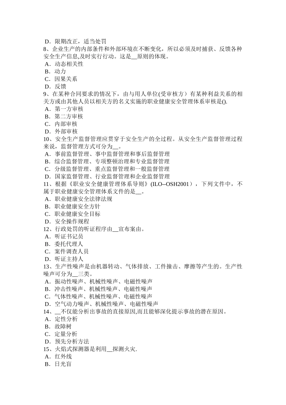 山东省2024年上半年安全生产管理要点：人的因素运动轨迹模拟试题_第2页