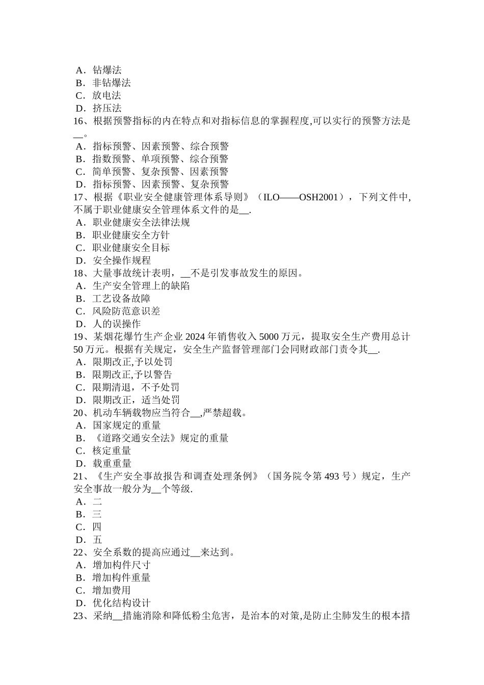 山东省2024年上半年安全生产管理要点：高压开关考试试卷_第3页