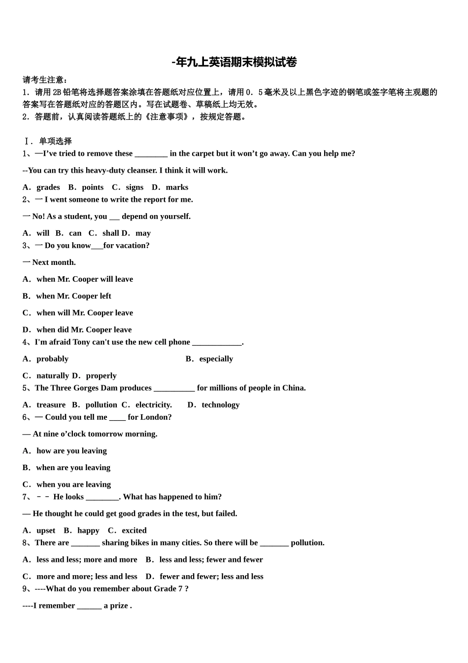 2025年保定市重点中学英语九上期末学业水平测试模拟试题含解析_第1页