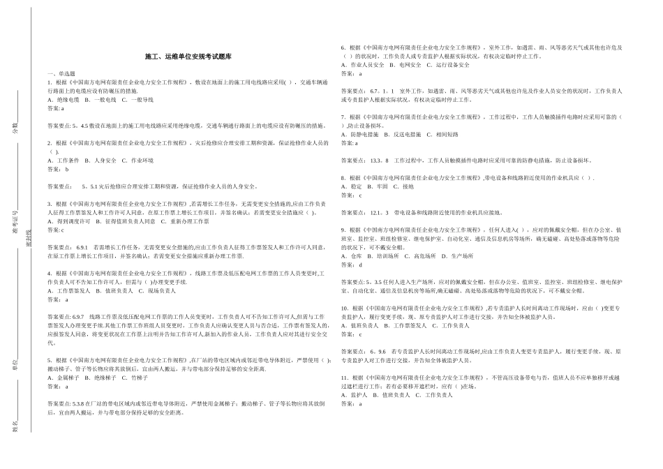 2025年施工单位安规考试题库_第1页