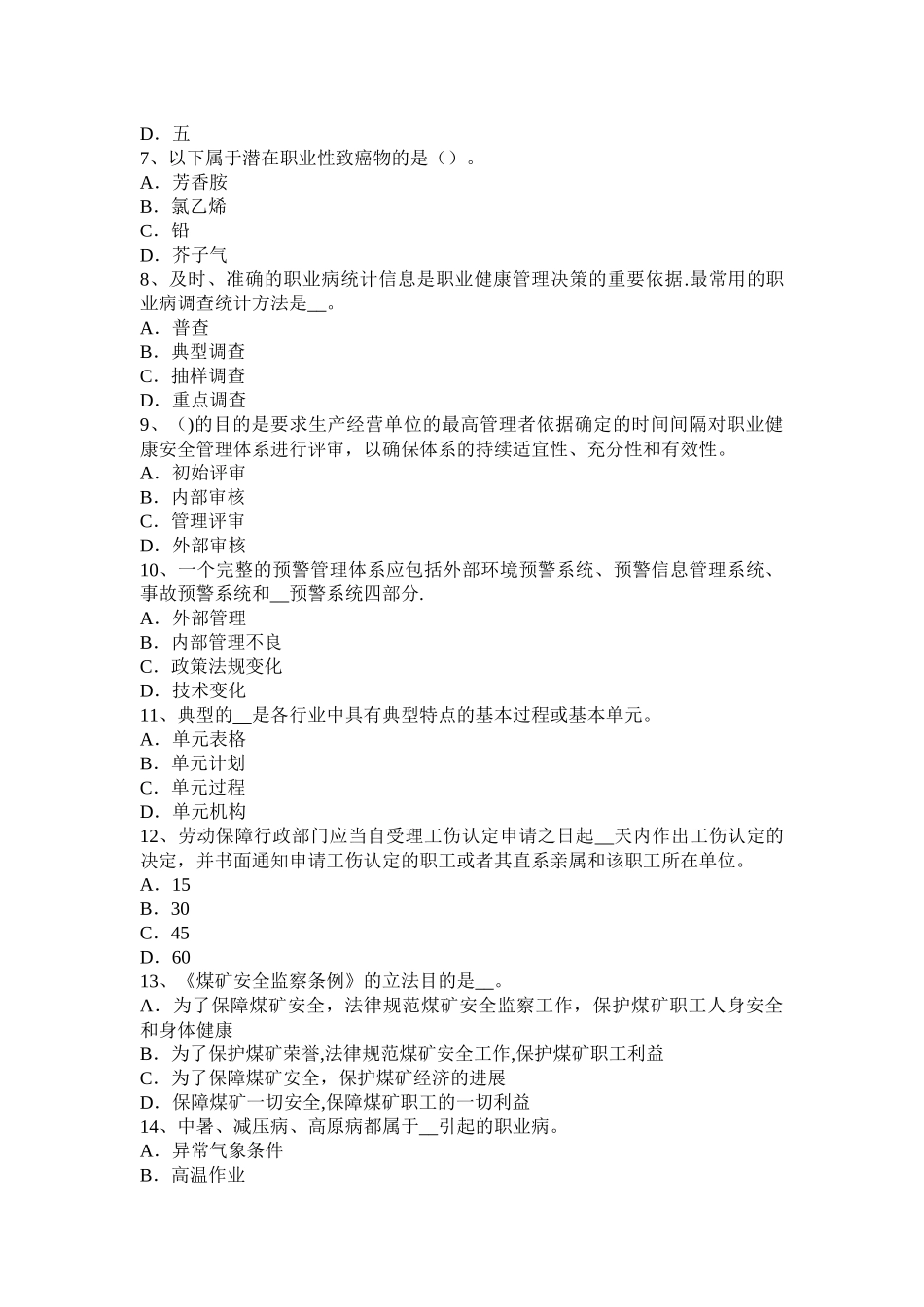山东省2024年下半年安全工程师安全生产：塔吊作业前重点检查内容考试试题_第2页