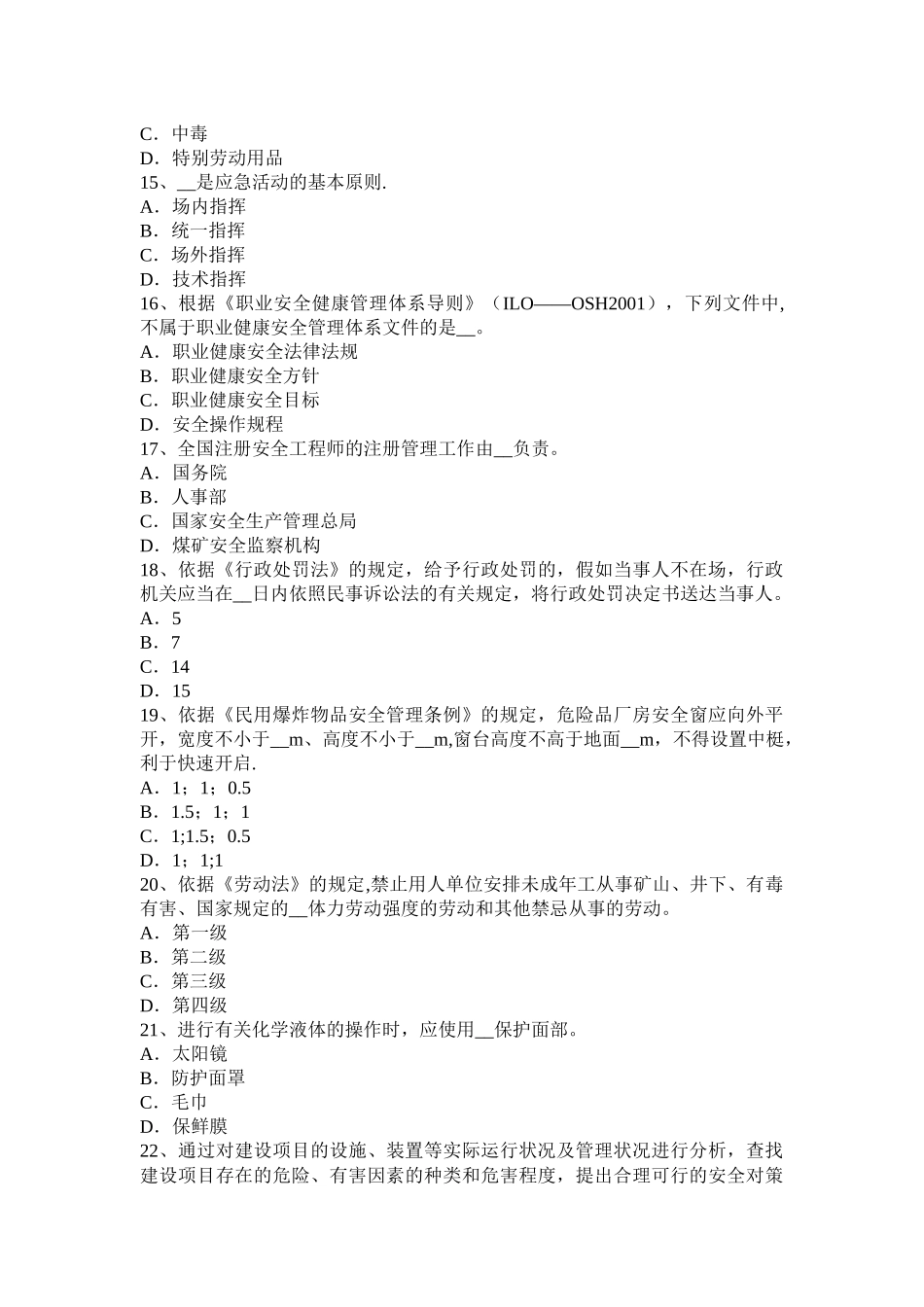 山东省2024年下半年安全工程师安全生产：塔吊作业前重点检查内容考试试题_第3页