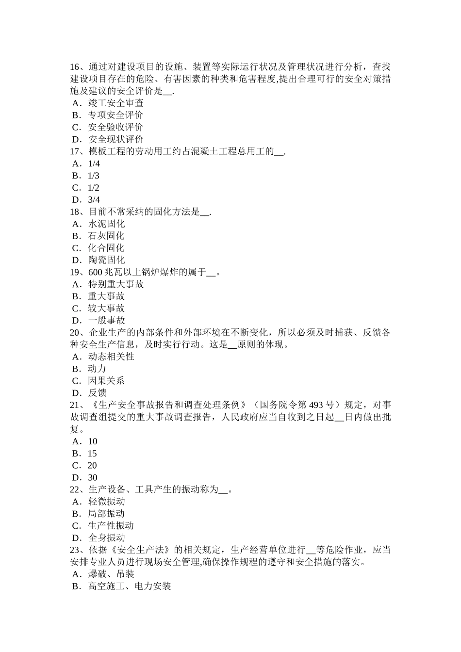 山东省2024年下半年安全工程师安全生产法：职业病防治的法律责任考试试卷_第3页